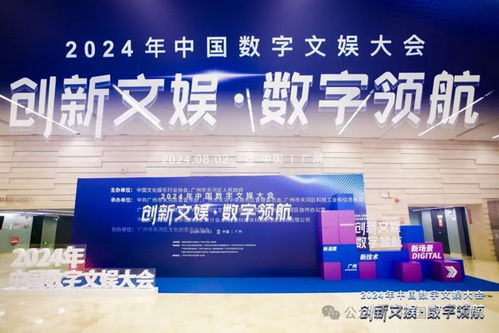 創(chuàng)新文娛 數(shù)字領(lǐng)航 洲明科技亮相2024中國(guó)數(shù)字文娛大會(huì)，共探數(shù)字文化創(chuàng)意內(nèi)容應(yīng)用服務(wù)新篇章