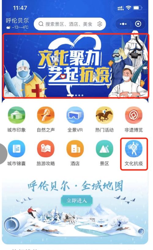 媒體融合 數(shù)字賦能 文化聚力 呼倫貝爾“文化抗疫資源包”開(kāi)啟云端守護(hù)
